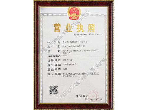 營業(yè)執(zhí)照